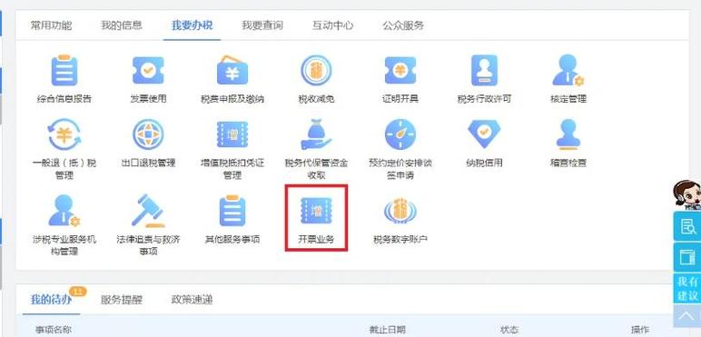 电子税务局如何录入银行开户信息步骤图标