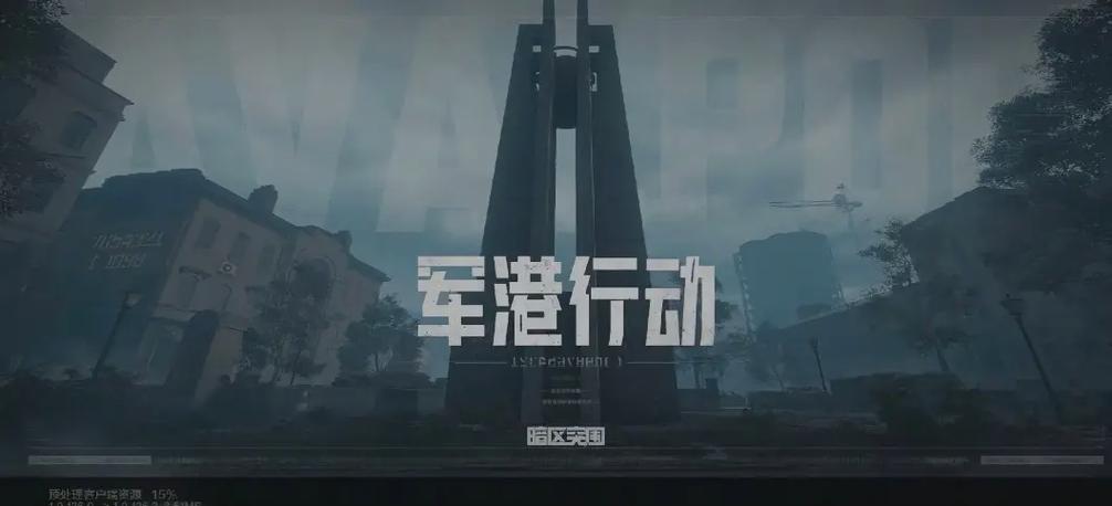 暗区突围军港介绍图标