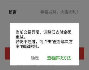 微信给别人转账交易异常怎么回事