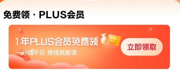 免费领plus试用会员缩略图