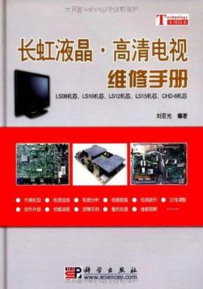 电视机常见故障及解决方法缩略图