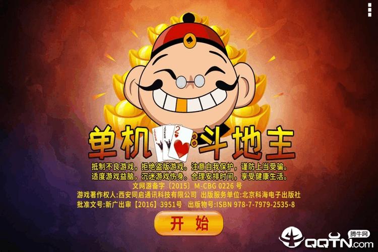 经典斗地主老版本免费下载缩略图
