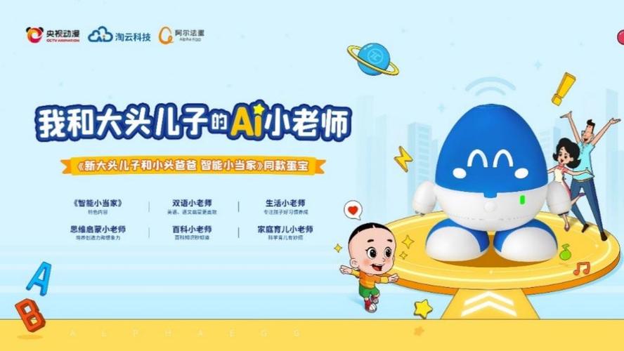 阿尔法蛋的广告视频缩略图