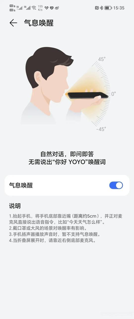 怎么唤醒yoyo语音助手缩略图