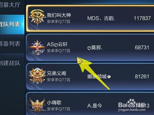 王者荣耀在哪里搜索战队