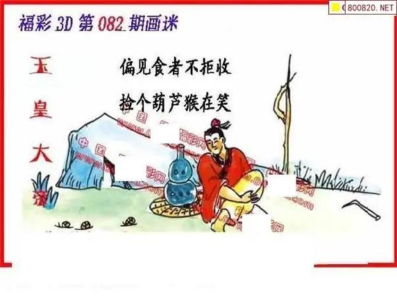 3D福彩图谜缩略图