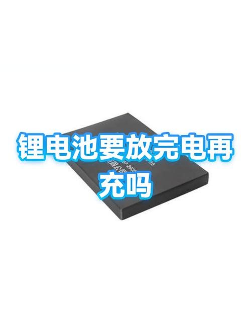 锂电池要用完电再充吗