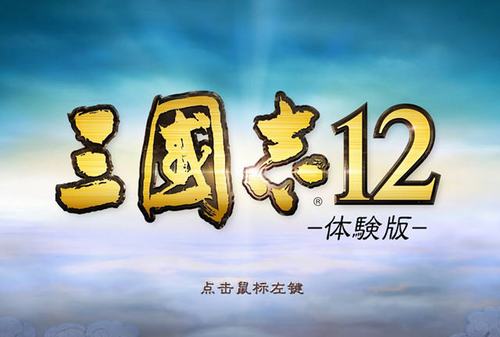 三国志12汉化移植安卓版游戏截图