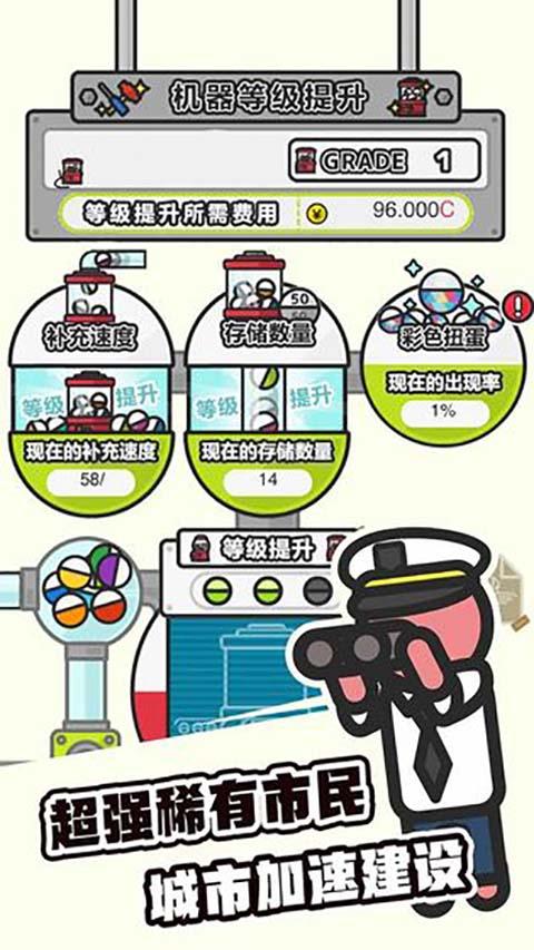 扭蛋城市游戏攻略截图