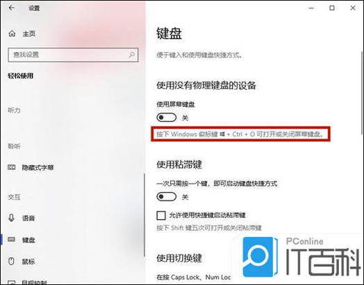 windows10如何调出虚拟键盘游戏截图
