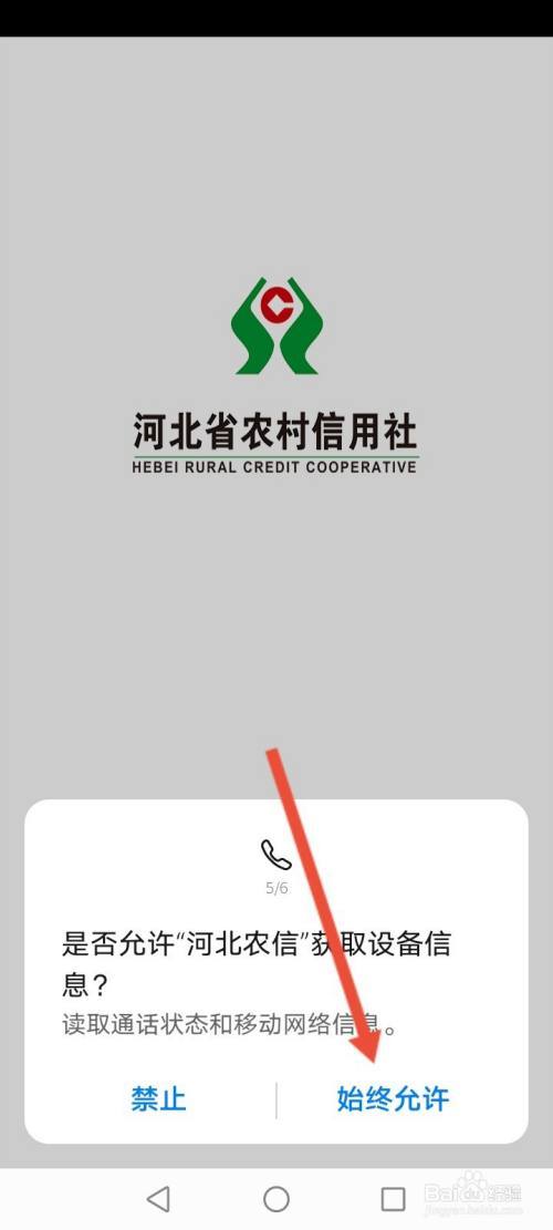 河北农村信用社密码图标