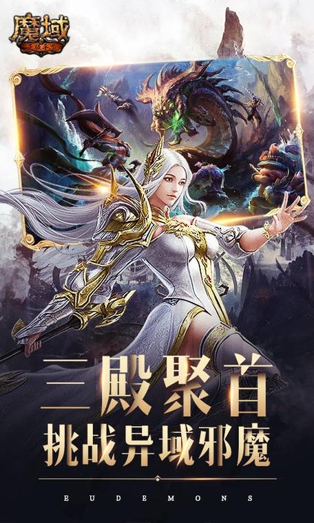 魔域h5之魔域传说缩略图