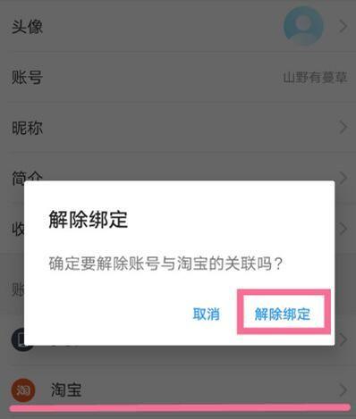 饿了么解绑支付宝账号的方法