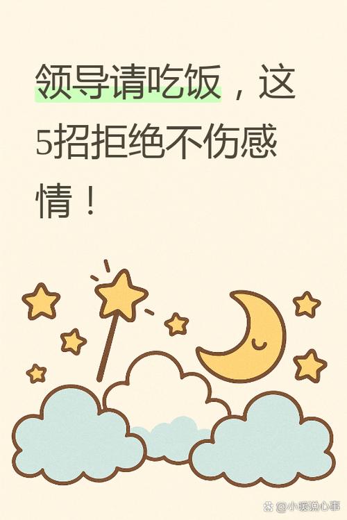 领导请吃饭怎么委婉拒绝图标