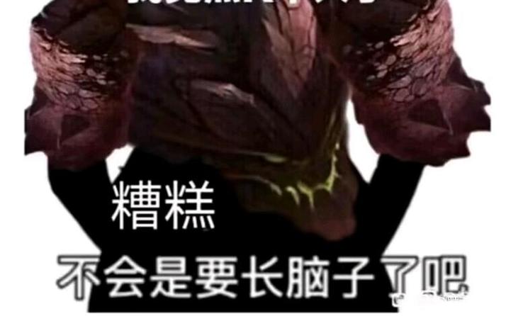 英雄联盟石头人o.o梗含义截图