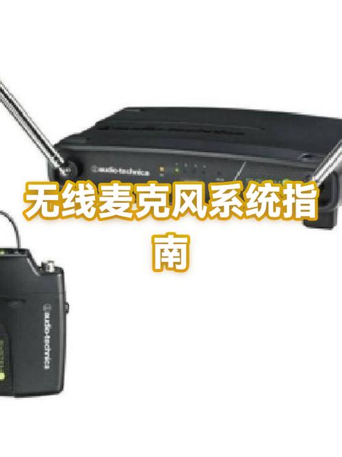 无线话筒如何设置截图