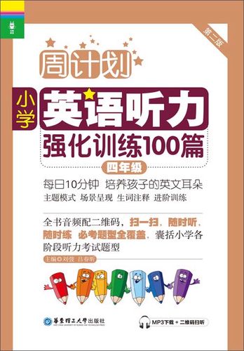 听力训练100篇