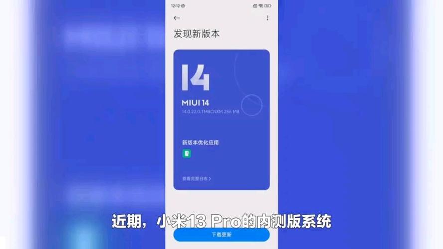 小米13 Pro 系统更新