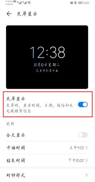 华为荣耀50息屏显示图标