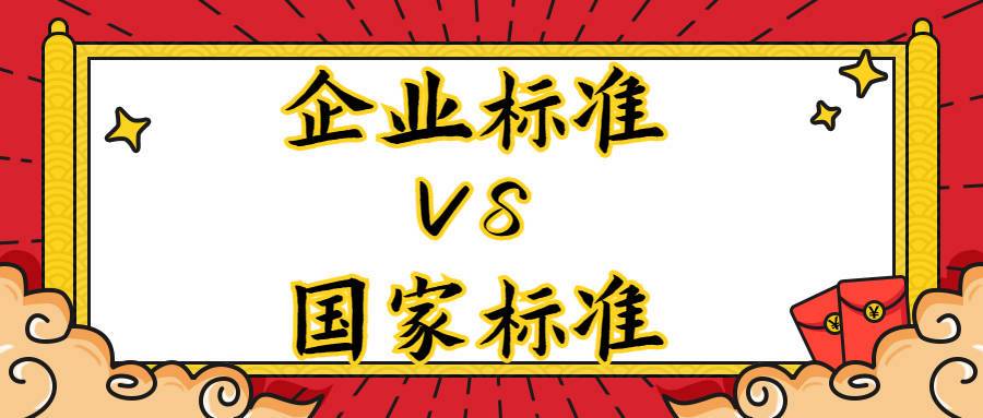 企业标准和国家标准的区别图标