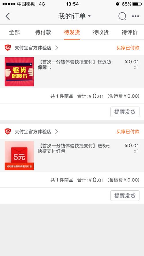 待发货最多可以几天截图