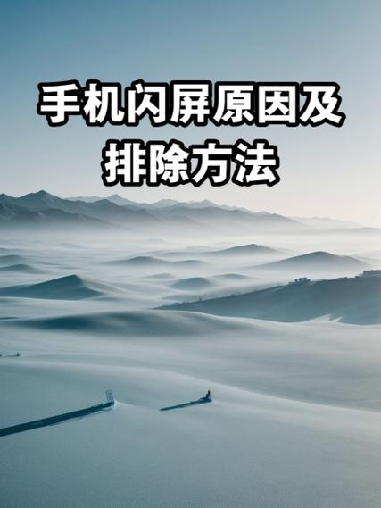 iPhone 闪屏原因缩略图