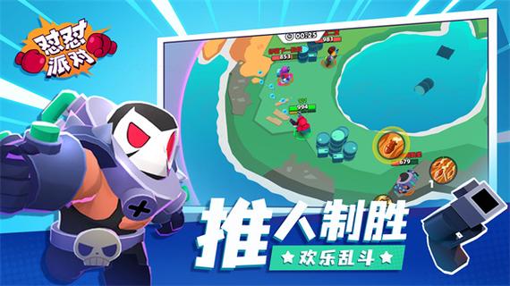 怼怼派对免广告