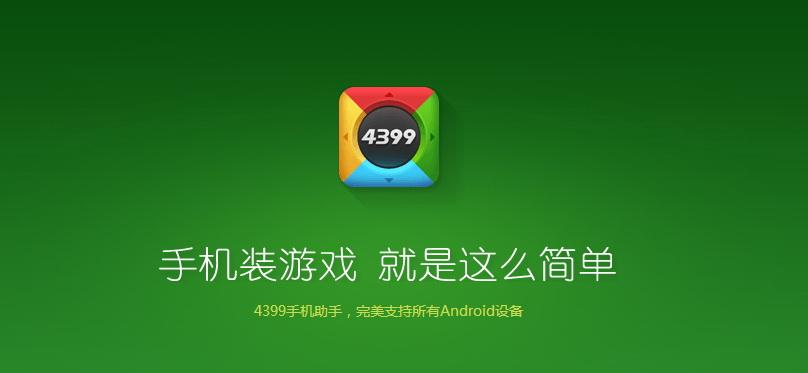 4399盒子助手缩略图