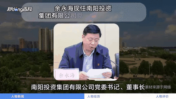 南阳投资集团有限公司董事长截图