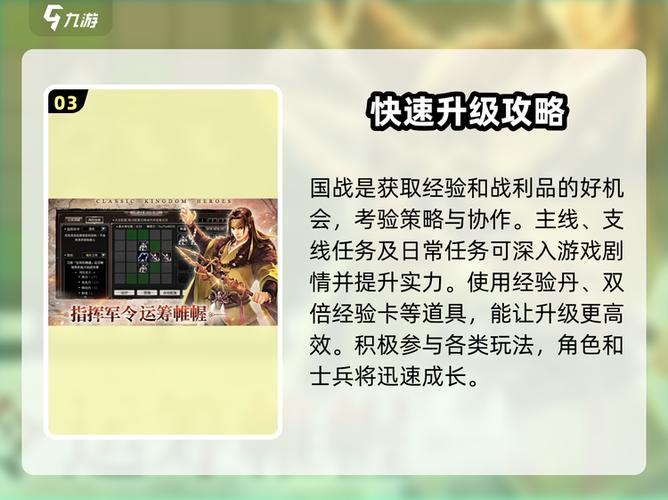 三国群英传三升级条件截图