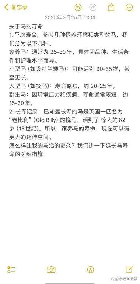 马的寿命一般多少年游戏截图