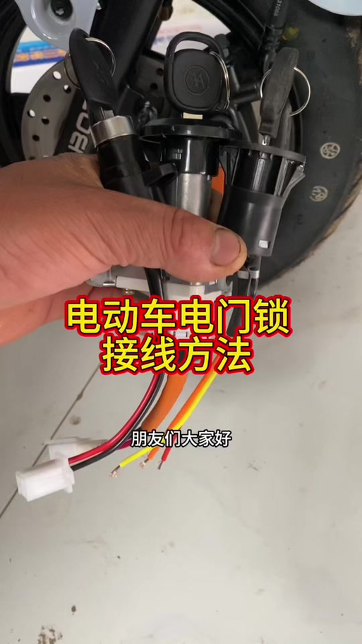 爱玛车锁教程缩略图