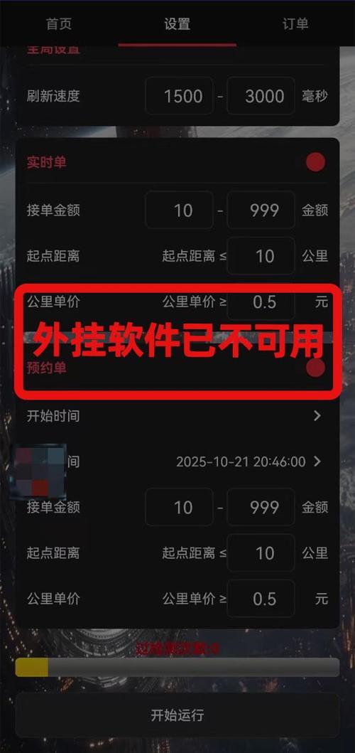 滴滴抢单辅助神器助手游戏截图