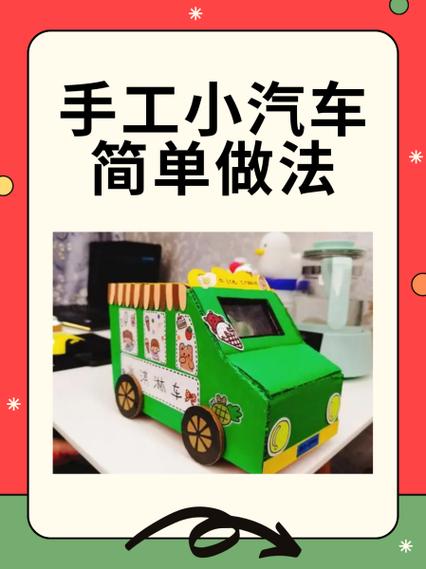 纸箱汽车手工制作大全做法图片步骤