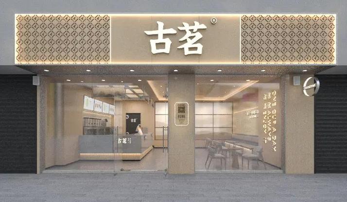 海南有古茗奶茶店吗截图