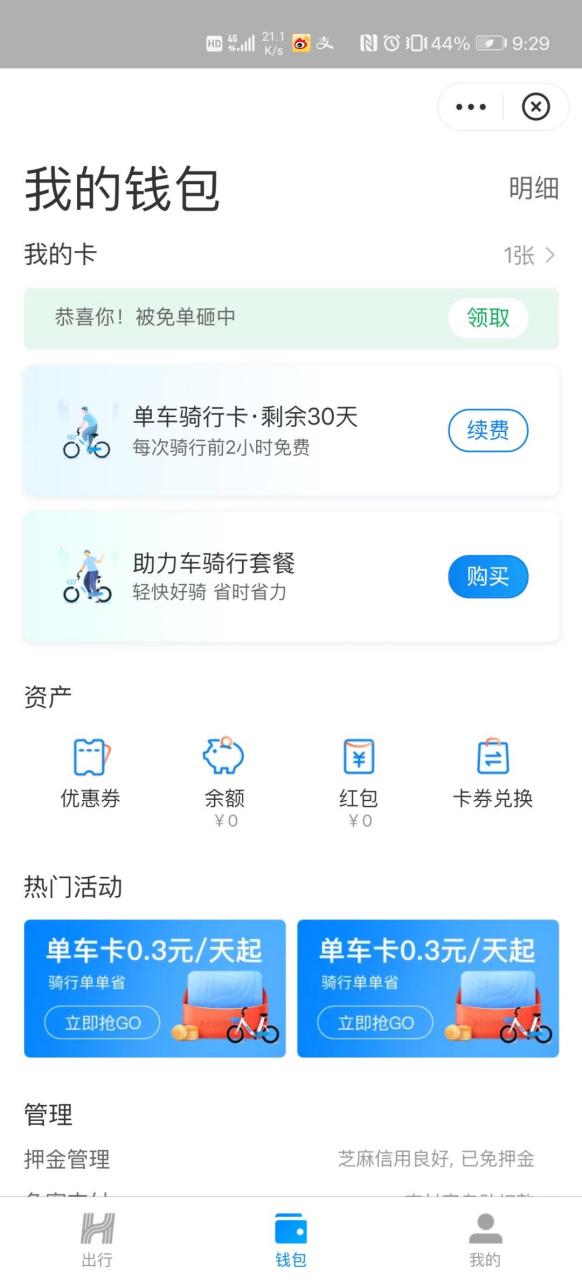 买了骑行卡还扣钱图标