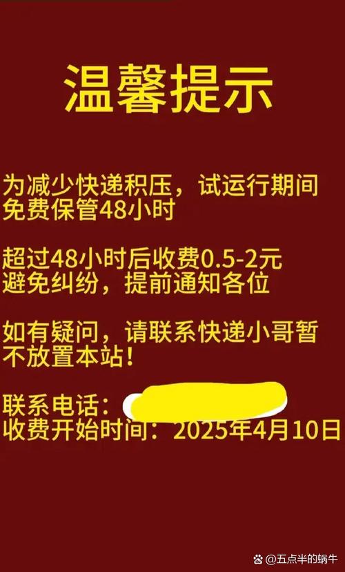 菜鸟驿站第二天会收费吗截图