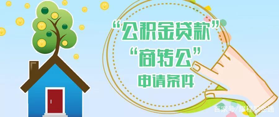 公积金贷款可以提前还款吗