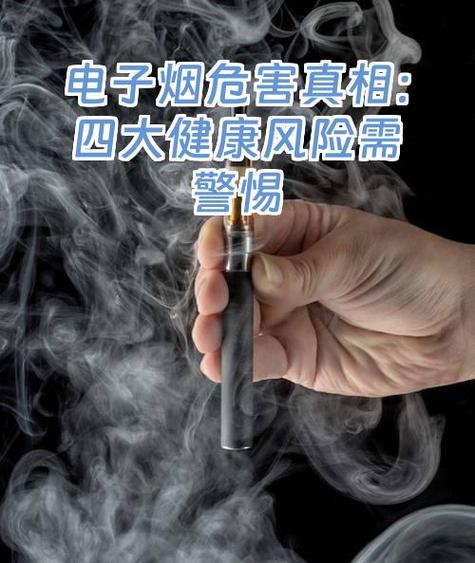 电子烟的危害缩略图