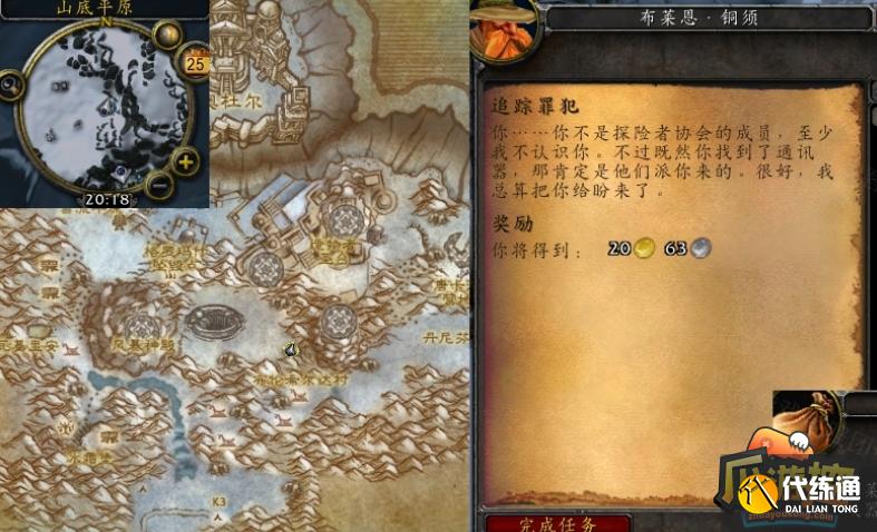 魔兽怀旧任务追踪没了游戏截图