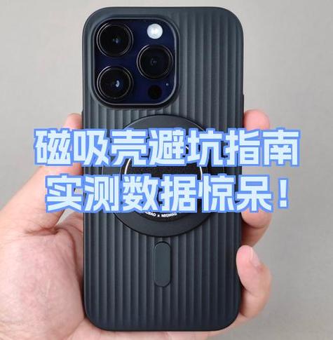 磁吸手机壳用久了有什么危害游戏截图