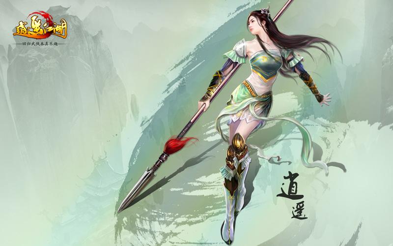逍遥派四大神功截图