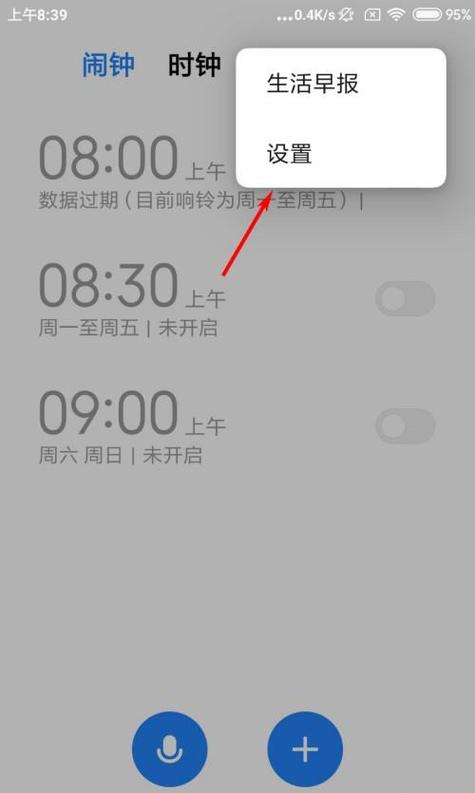 小米8状态栏不显示闹钟图标游戏截图