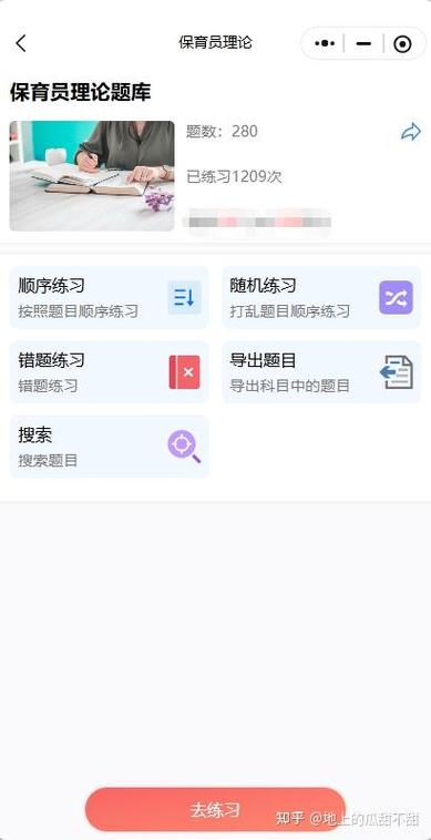 保育员题库1000道题免费截图