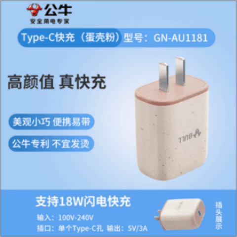 公牛手机充电器多少钱一个游戏截图