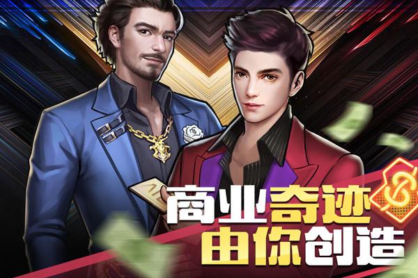 商道高手世界首富