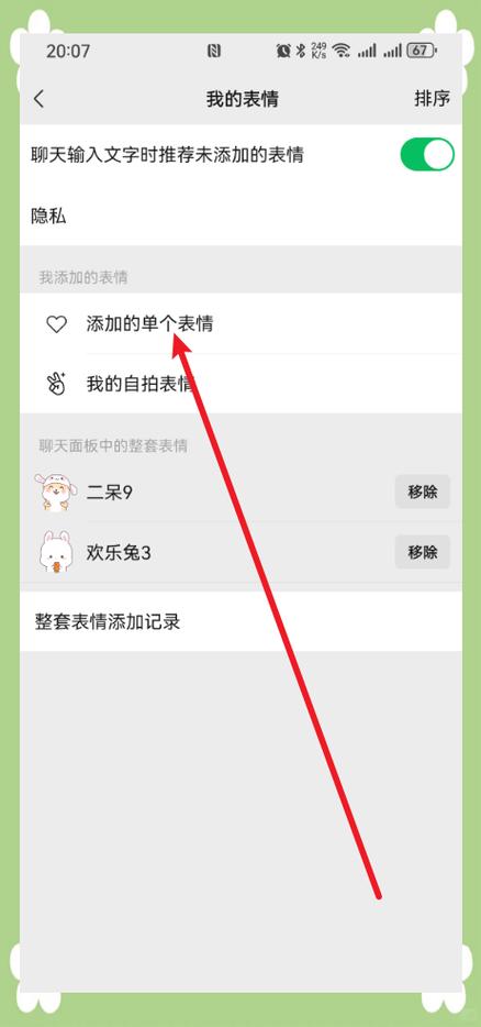 微信如何批量删除表情包缩略图