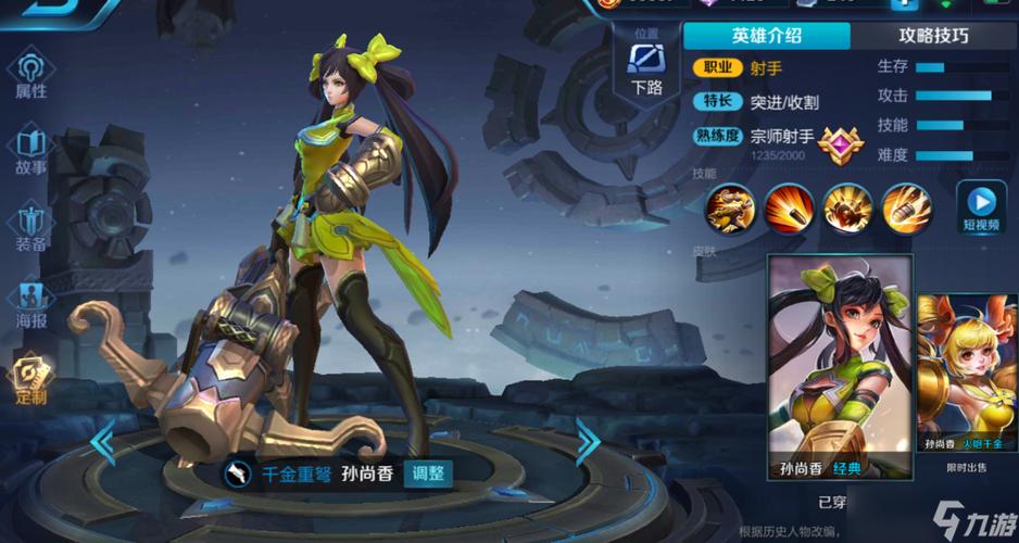 王者荣耀旧版孙尚香