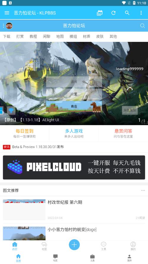 网易我的世界论坛截图