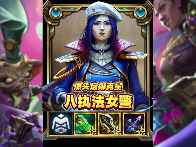 金铲铲女警神装缩略图